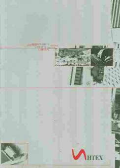 Буклет Интех, 55-685, Баград.рф
